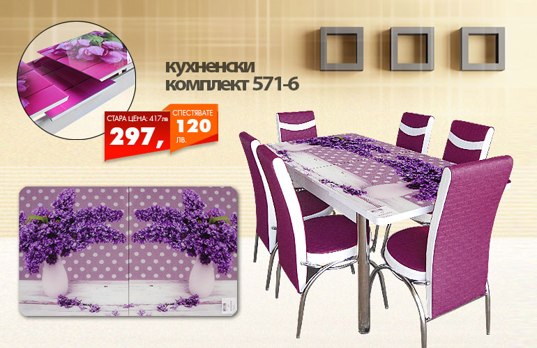Кухненски комплект 571-6