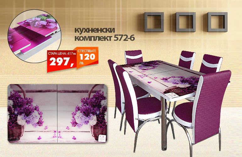 Кухненски комплект 572-6