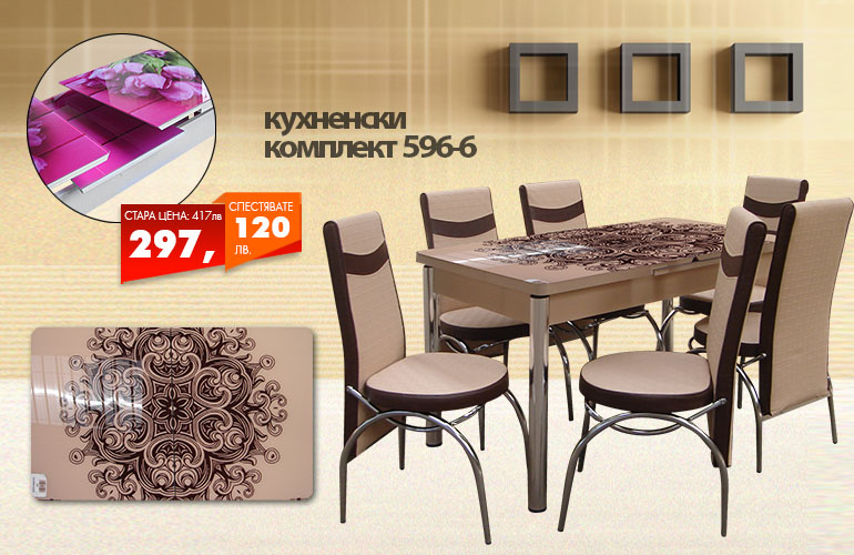 Кухненски комплект 596-6
