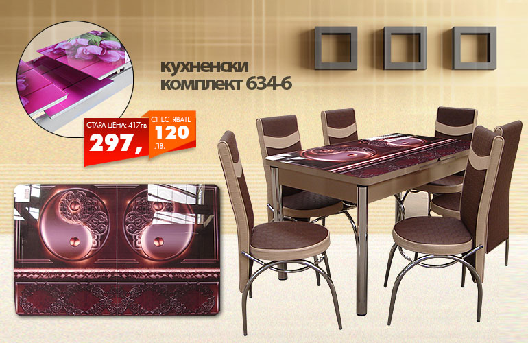 Кухненски комплект 634-6