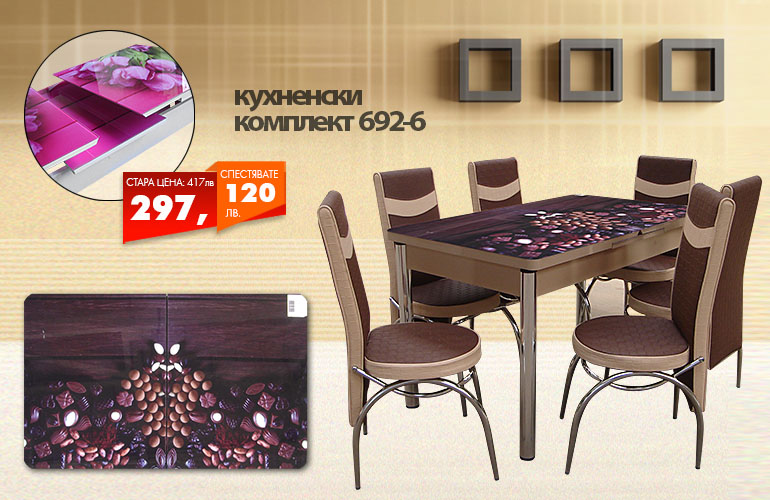 Кухненски комплект 692-6