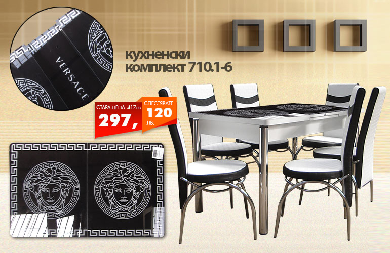 Кухненски комплект 710.1-6