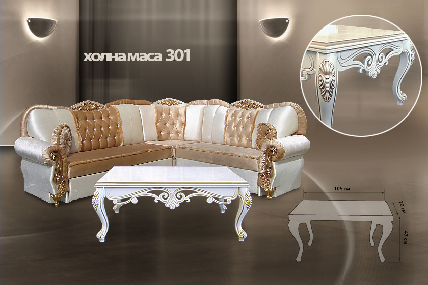 Холна маса 301