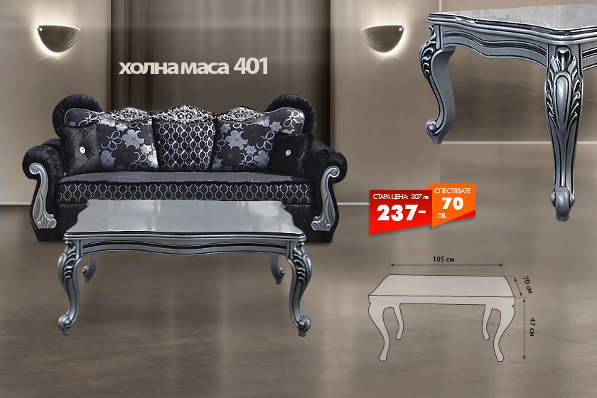 Холна маса 401
