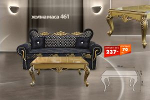 Холна маса 461