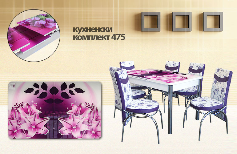 Кухненски комплект 475