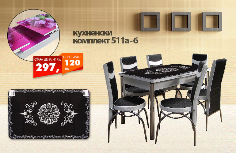 Кухненски комплект 511a-6
