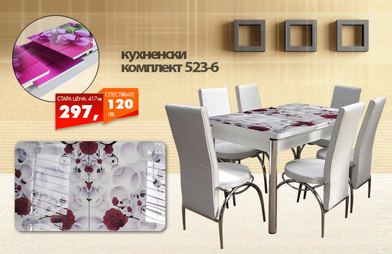 Кухненски комплект 523-6