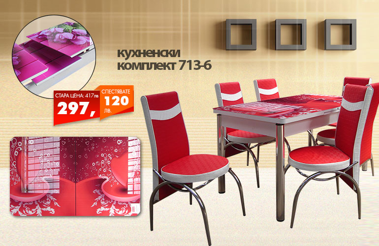 Кухненски комплект 713-6