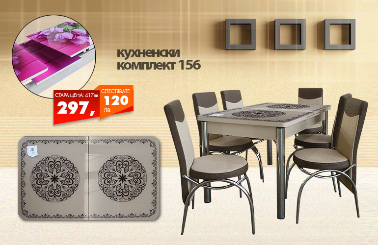 Кухненски комплект 156