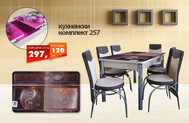 Кухненски комплект 257