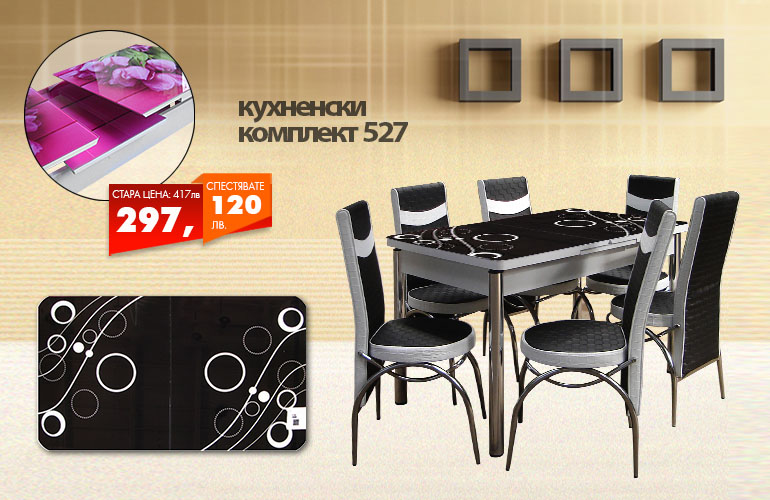 Кухненски комплект 527