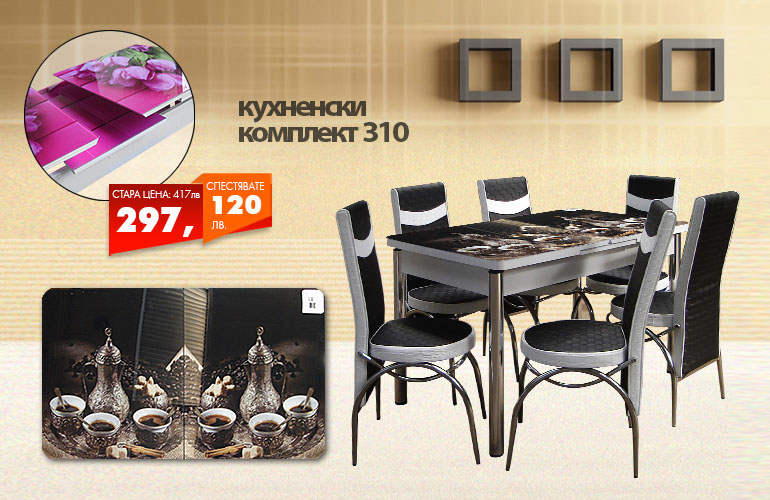 Кухненски комплект 310