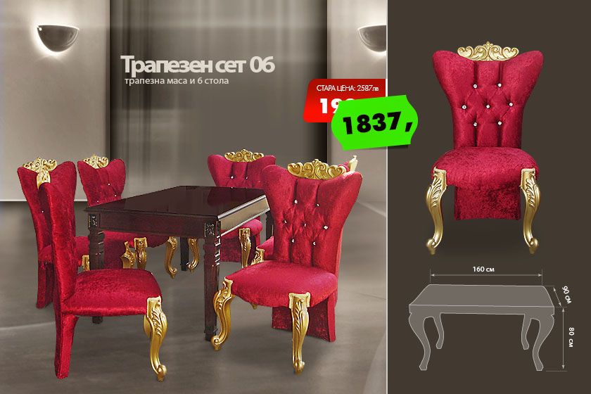 Трапезен сет 06
