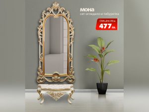 Огледало с табуретка Мона