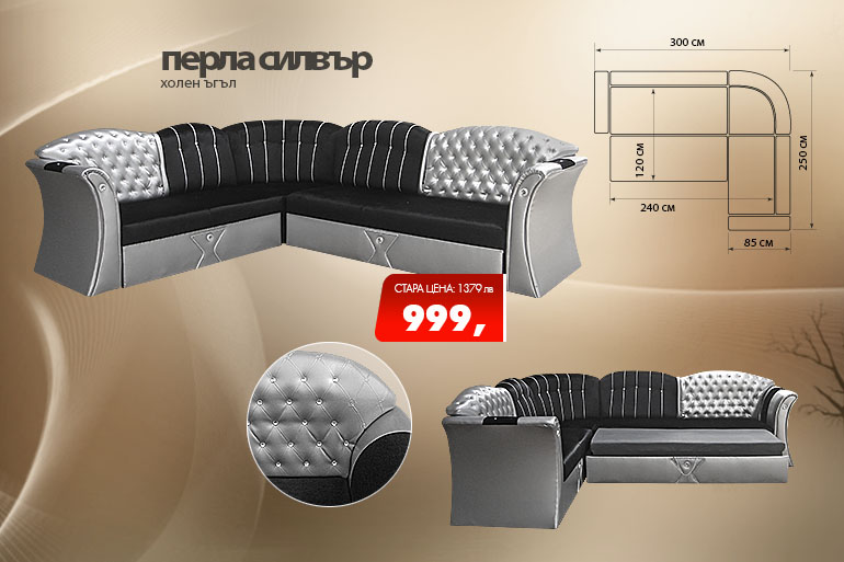 Холен ъгъл Перла Силвър