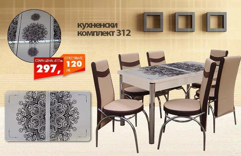 Кухненски комплект 312