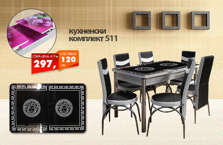 Кухненски комплект 511