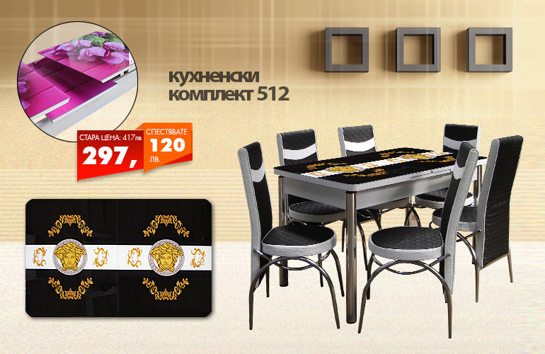 Кухненски комплект 512