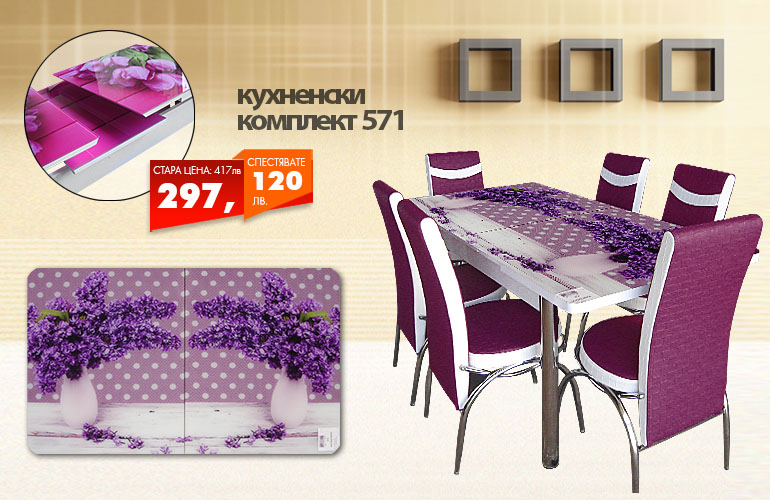 Кухненски комплект 571