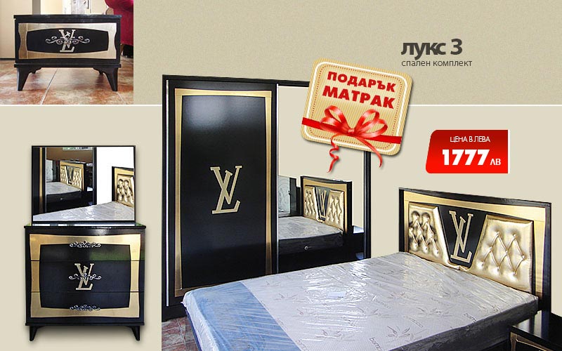 Спален комплект Лукс 3