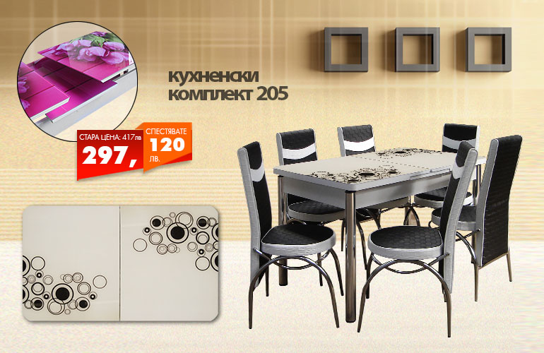 Кухненски комплект 205