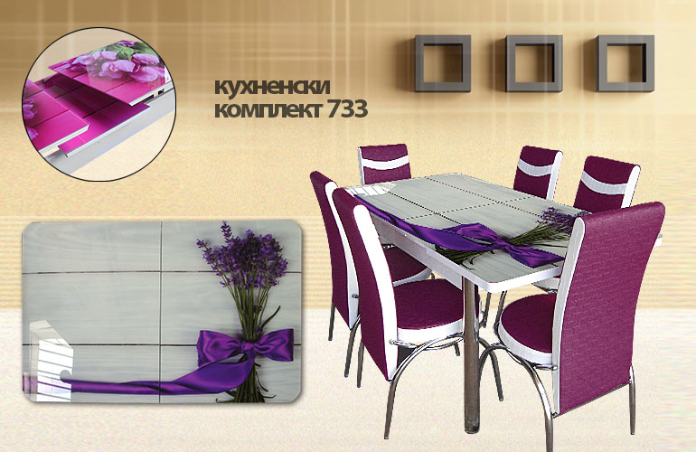 Кухненски комплект 733