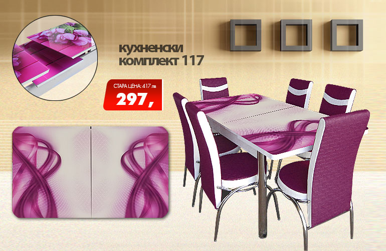 Кухненски комплект 117