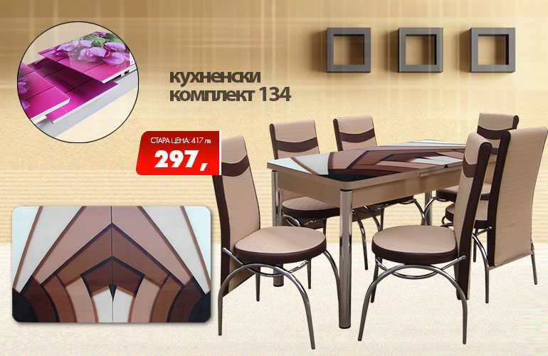 Кухненски комплект 134