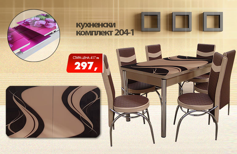 Кухненски комплект 204-1