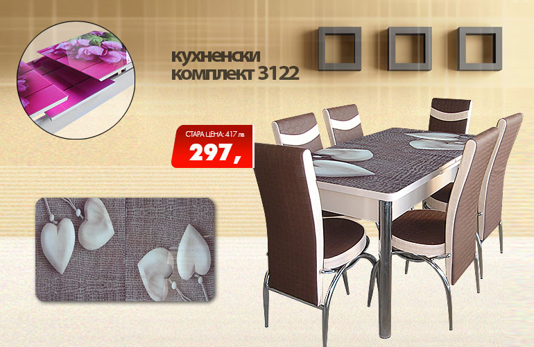 Кухненски комплект 3122