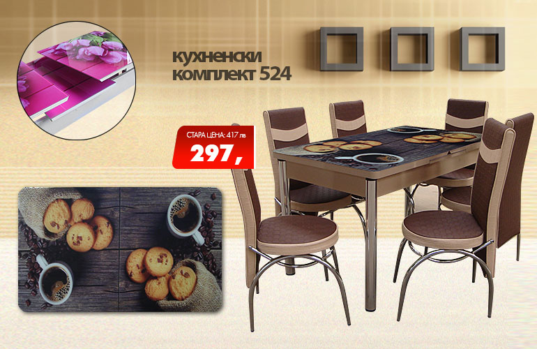 Кухненски комплект 524