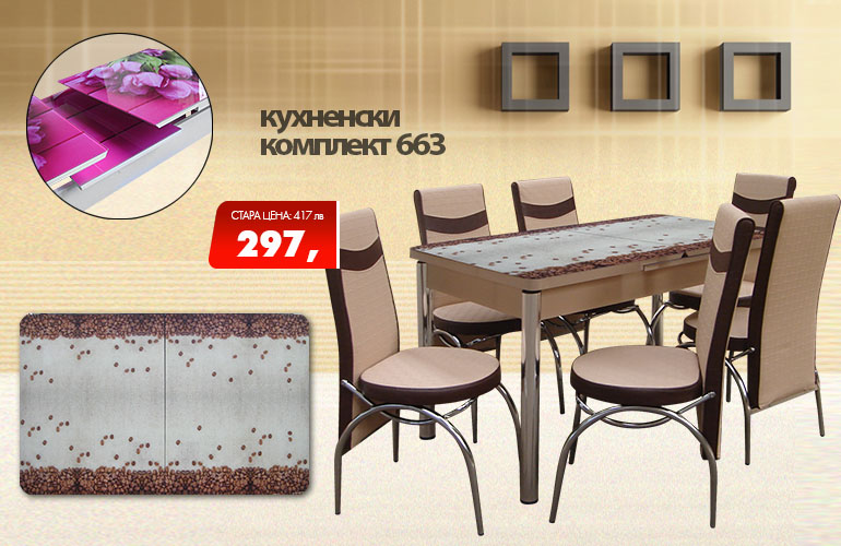 Кухненски комплект 663