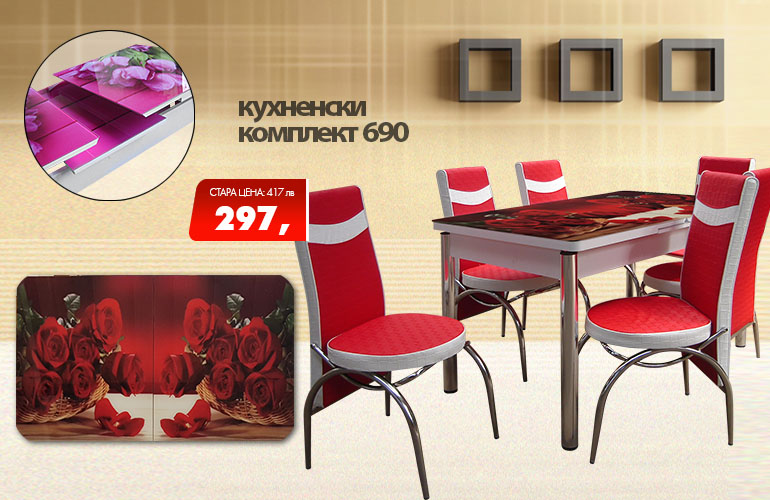 Кухненски комплект 690