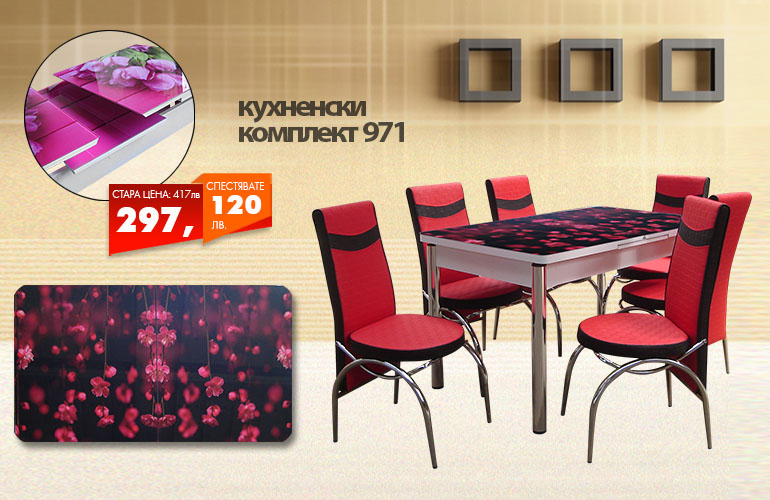 Кухненски комплект 971