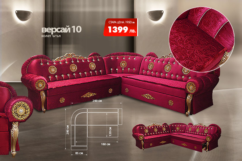 Холен ъгъл Версай 10