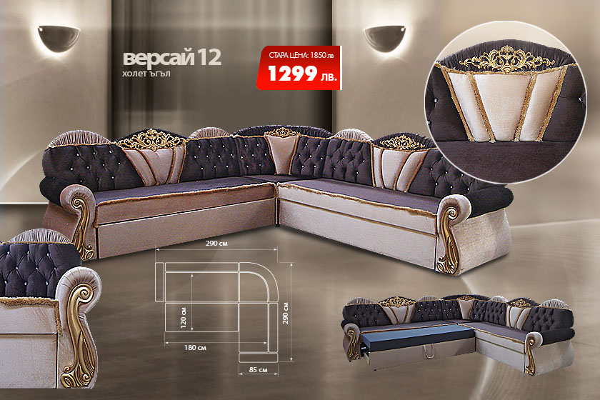 Холен ъгъл Версай 12