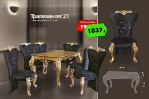 Трапезен сет 21