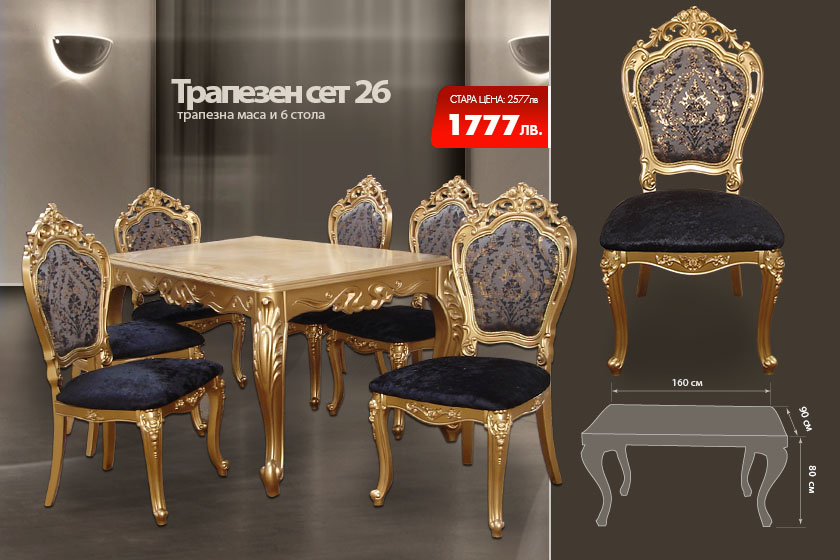 Трапезен сет 26
