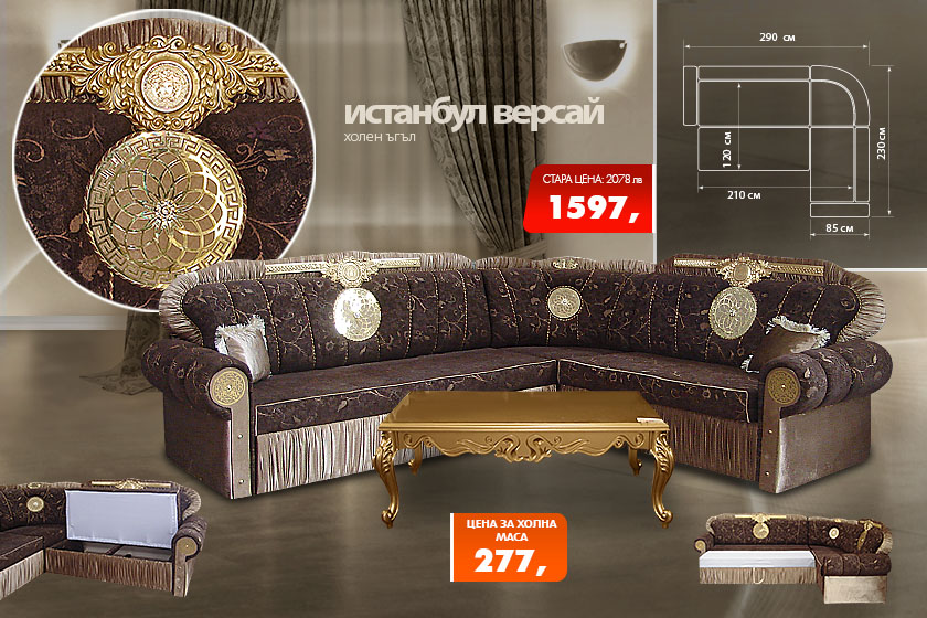 Холен ъгъл Истанбул Версай