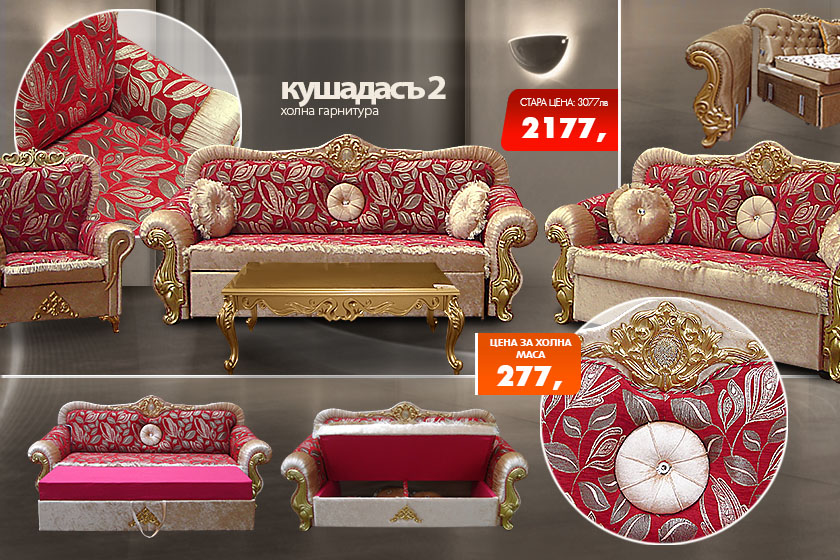 Холна гарнитура Кушадасъ 2