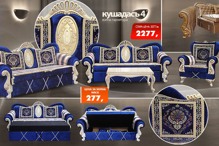 Холна гарнитура Кушадасъ 4