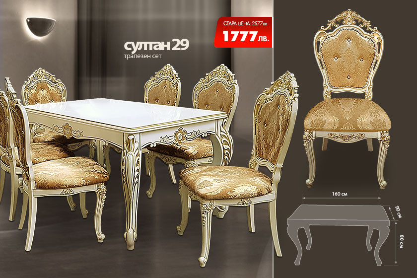 Трапезен сет Султан 29