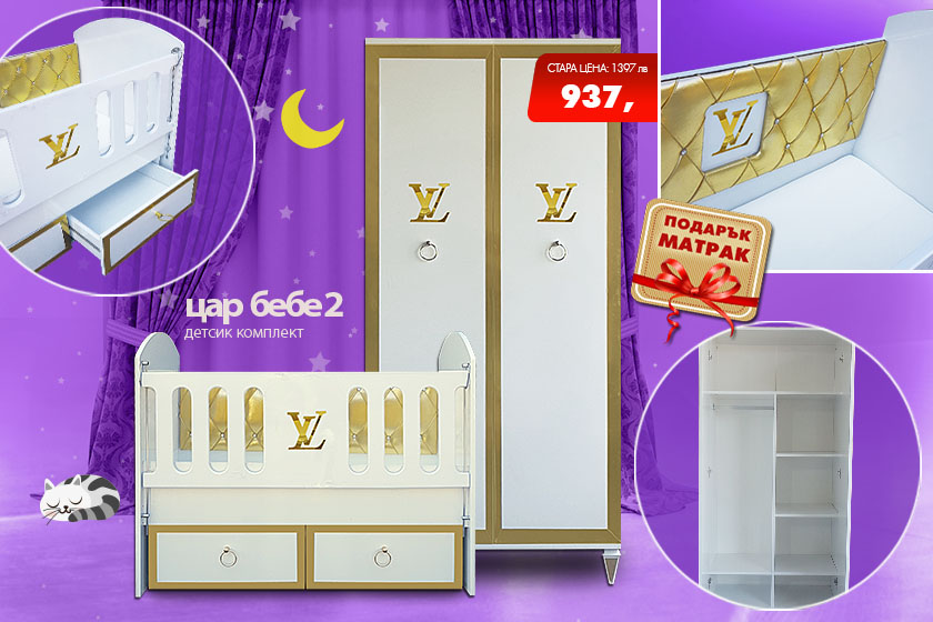 Детски комплект Цар бебе 2