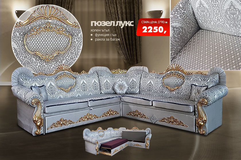 Холен ъгъл Гюзел лукс