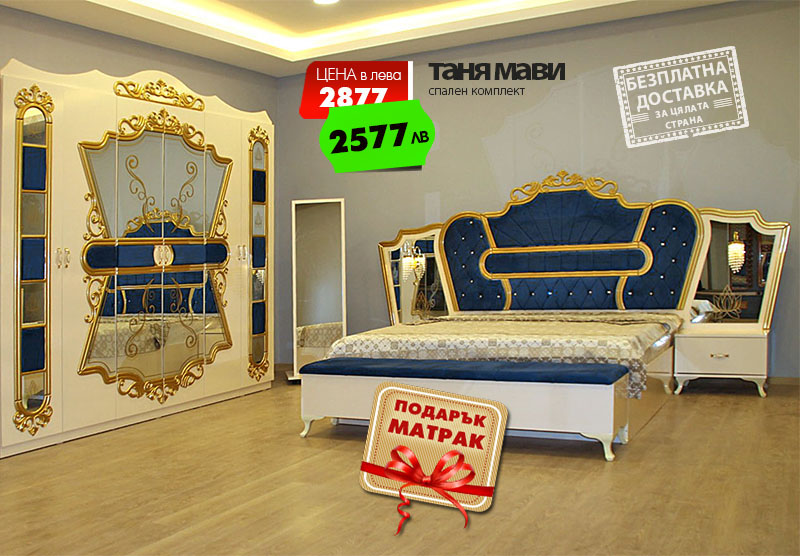 Спален комплект Таня мави