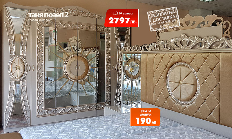 Спален комплект Таня Гюзел 2