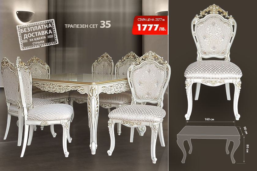 Трапезен сет 35
