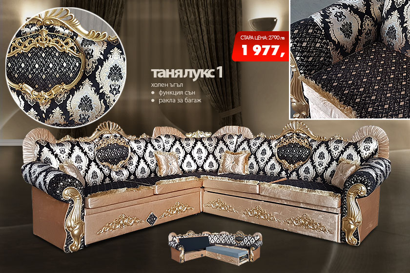Холен ъгъл Таня лукс 1