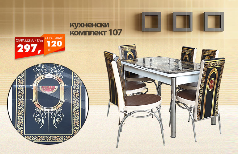 Кухненски комплект 107